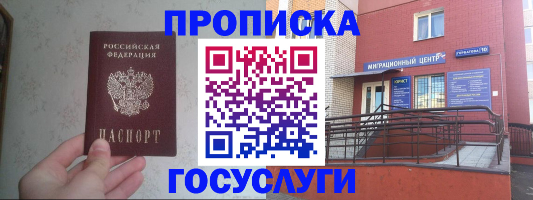 прописка иностранных граждан в Ершове