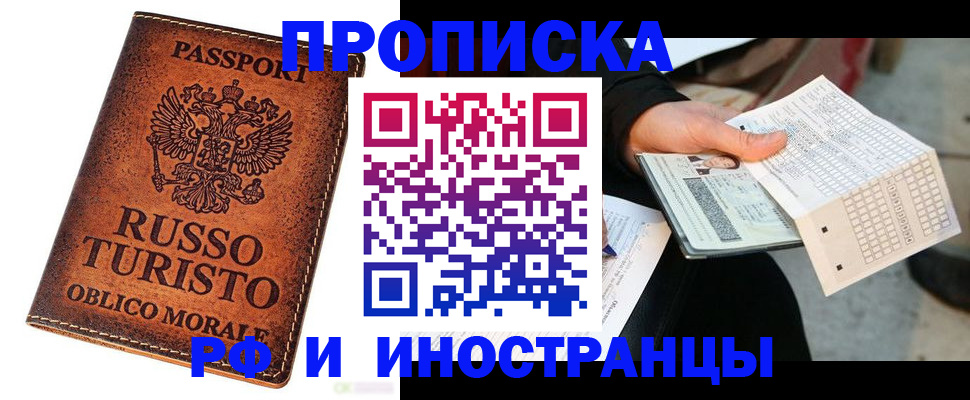 прописка паспорт в Ершове